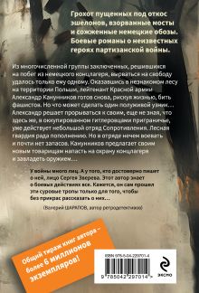 Обложка сзади Лесная гвардия Сергей Зверев