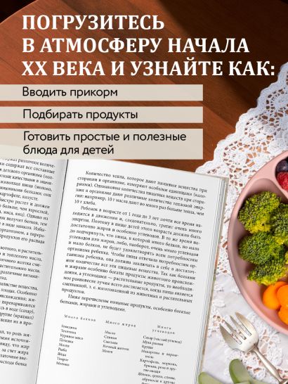 Детская кухня. Книга для мам о еде для детей