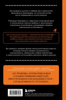 Обложка сзади Разум чемпиона: Четыре шага к внутреннему спокойствию и уверенности на пути к победе Риккардо Чеккарелли