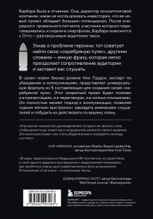 Обложка сзади Серебряная пуля. Бизнес-роман о том, как заражать своей идеей Нил Гордон