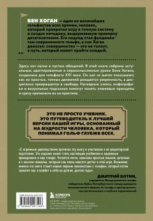 Обложка сзади 5 уроков от Бена Хогана. Современные секреты гольфа Бен Хоган