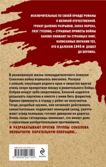 Обложка сзади Семнадцатилетний генерал Александр Карпов
