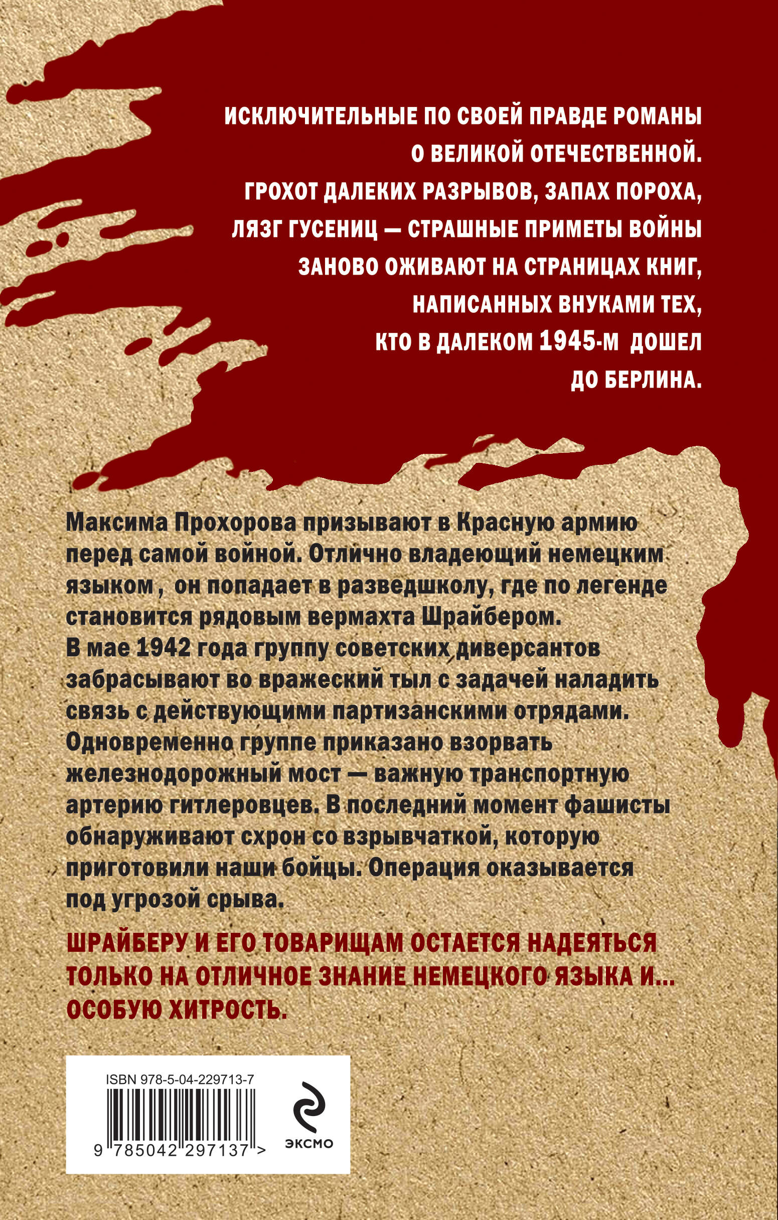 Во вражьей шкуре
