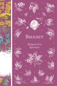 Виллет