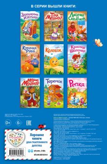 Обложка сзади Волк и семеро козлят. Моя любимая сказка со звуками (ил. Д. Сребренника) 