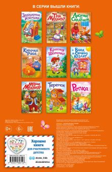 Обложка сзади Колобок. Моя любимая сказка со звуками (ил. Т. Николаенко) 