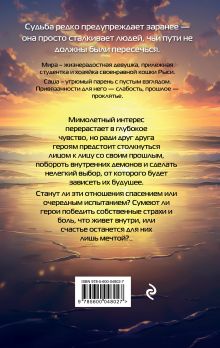 Обложка сзади Одна жизнь - Одна любовь Саша Вандэр