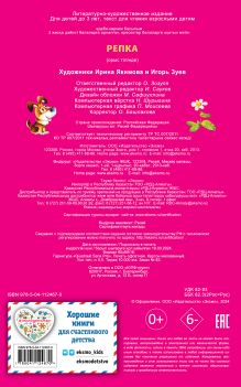 Обложка сзади Репка. Моя любимая сказка со звуками (ил. И. Якимовой, И. Зуева) 