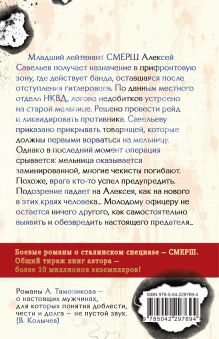 Обложка сзади Чужое зверье Александр Тамоников