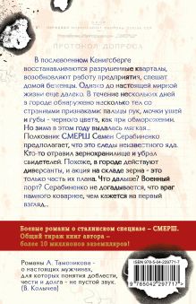 Обложка сзади Ядовитая тропа Александр Тамоников