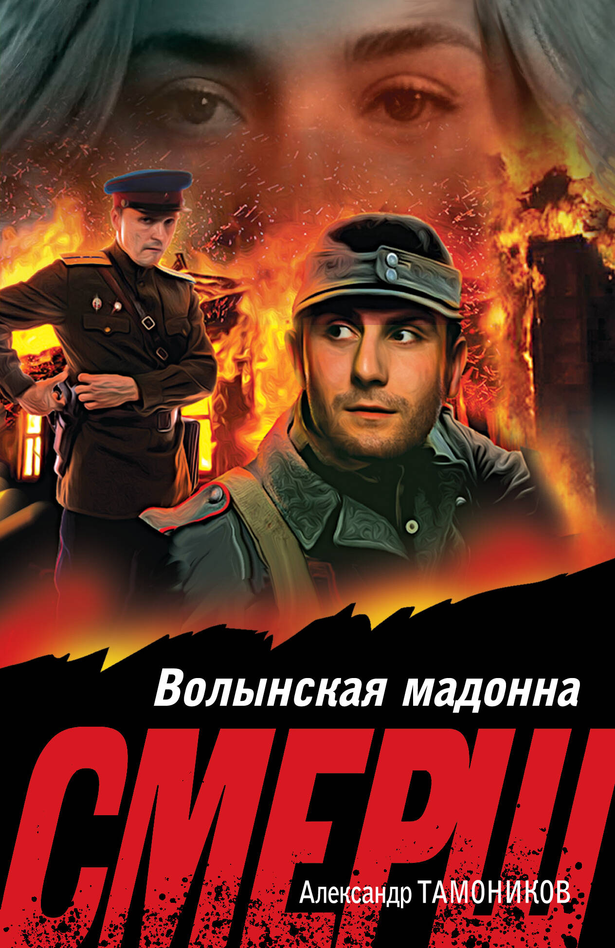 Волынская мадонна