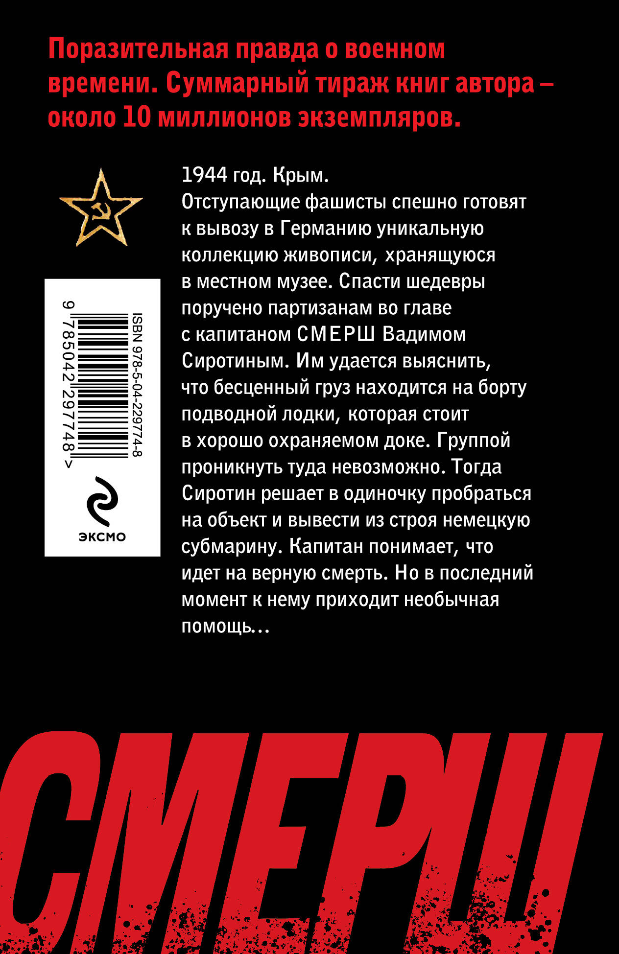 Смерть под уровнем моря