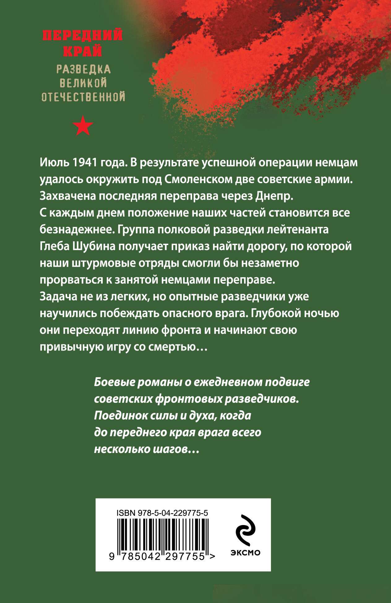 Огненный тыл
