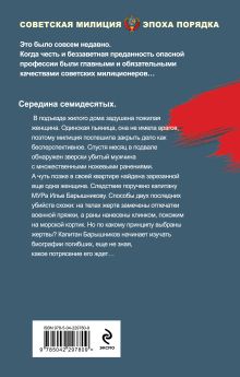 Обложка сзади Холодный клинок Валерий Шарапов