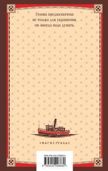 Обложка сзади Этюд в багровых тонах Артур Конан Дойл