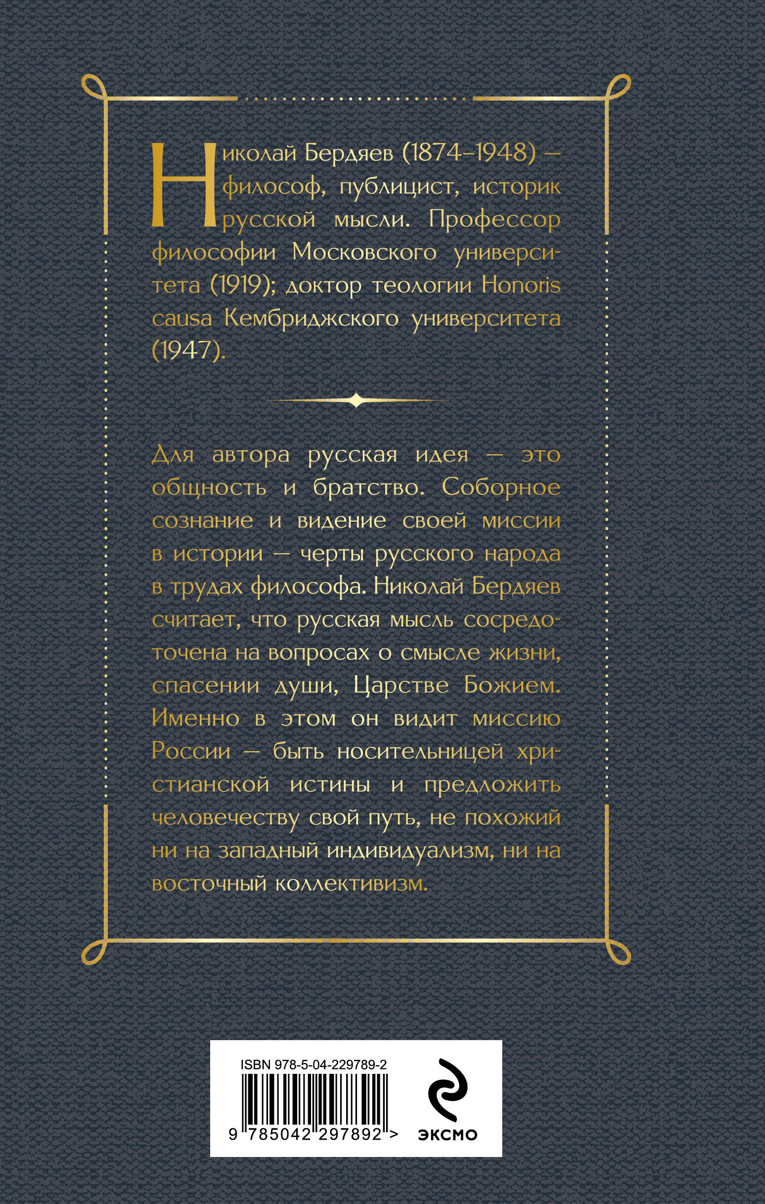 Судьба России