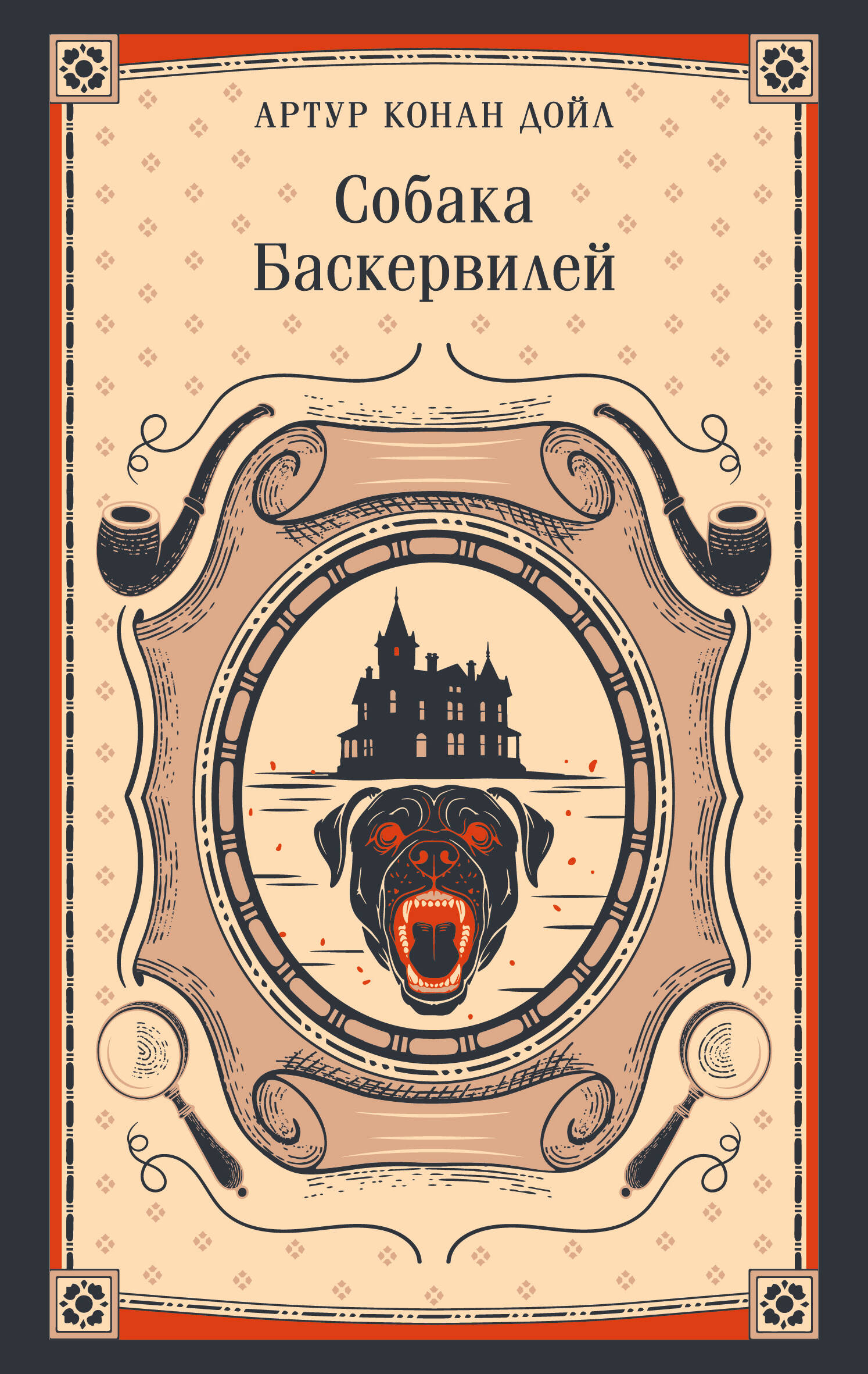 Собака Баскервилей
