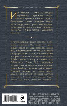 Обложка сзади Искупление Иэн Макьюэн