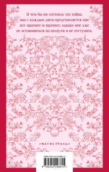 Обложка сзади Тайна леди Одли М. Брэддон