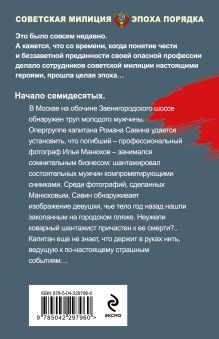 Обложка сзади Смертельный кадр Валерий Шарапов