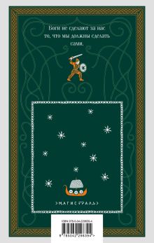 Обложка сзади Беовульф