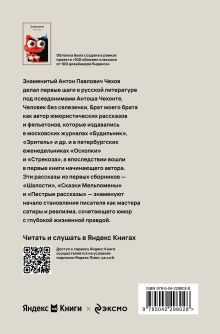 Обложка сзади Хамелеон Антон Чехов