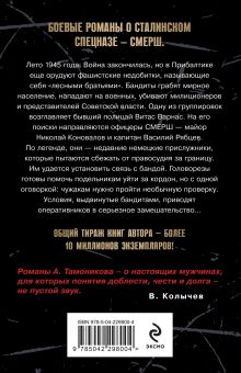 Обложка сзади Вражье логово Александр Тамоников