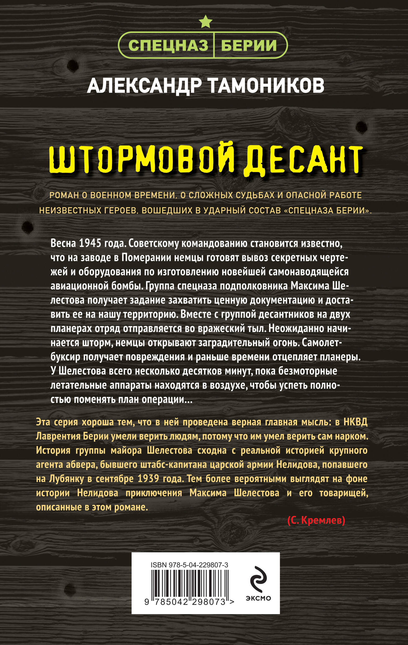 Штормовой десант