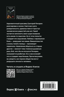 Обложка сзади Герой нашего времени Михаил Лермонтов