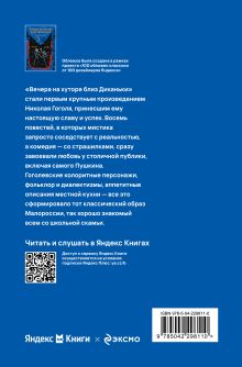 Обложка сзади Вечера на хуторе близ Диканьки Николай Гоголь