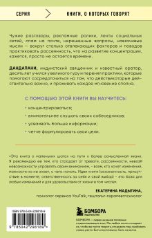 Обложка сзади Фокус вместо СДВГ. Пошаговое руководство по управлению вниманием и концентрацией Дандапани