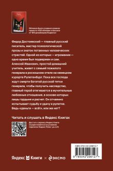 Обложка сзади Игрок Федор Достоевский