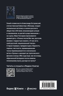 Обложка сзади Гроза Александр Островский