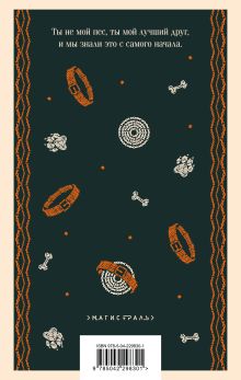 Обложка сзади Пес Иван Токин