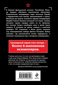 Обложка сзади Заложники пустыни Сергей Зверев