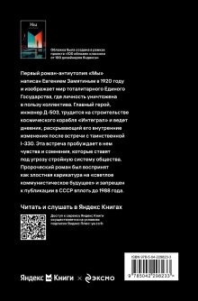 Обложка сзади Мы Евгений Замятин