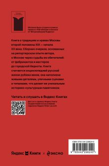 Обложка сзади Москва и москвичи Владимир Гиляровский