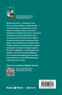 Обложка сзади Морфий Михаил Булгаков