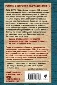 Обложка сзади Горячий сезон Александр Тамоников