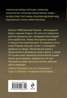 Обложка сзади Чекисты Александр Тамоников