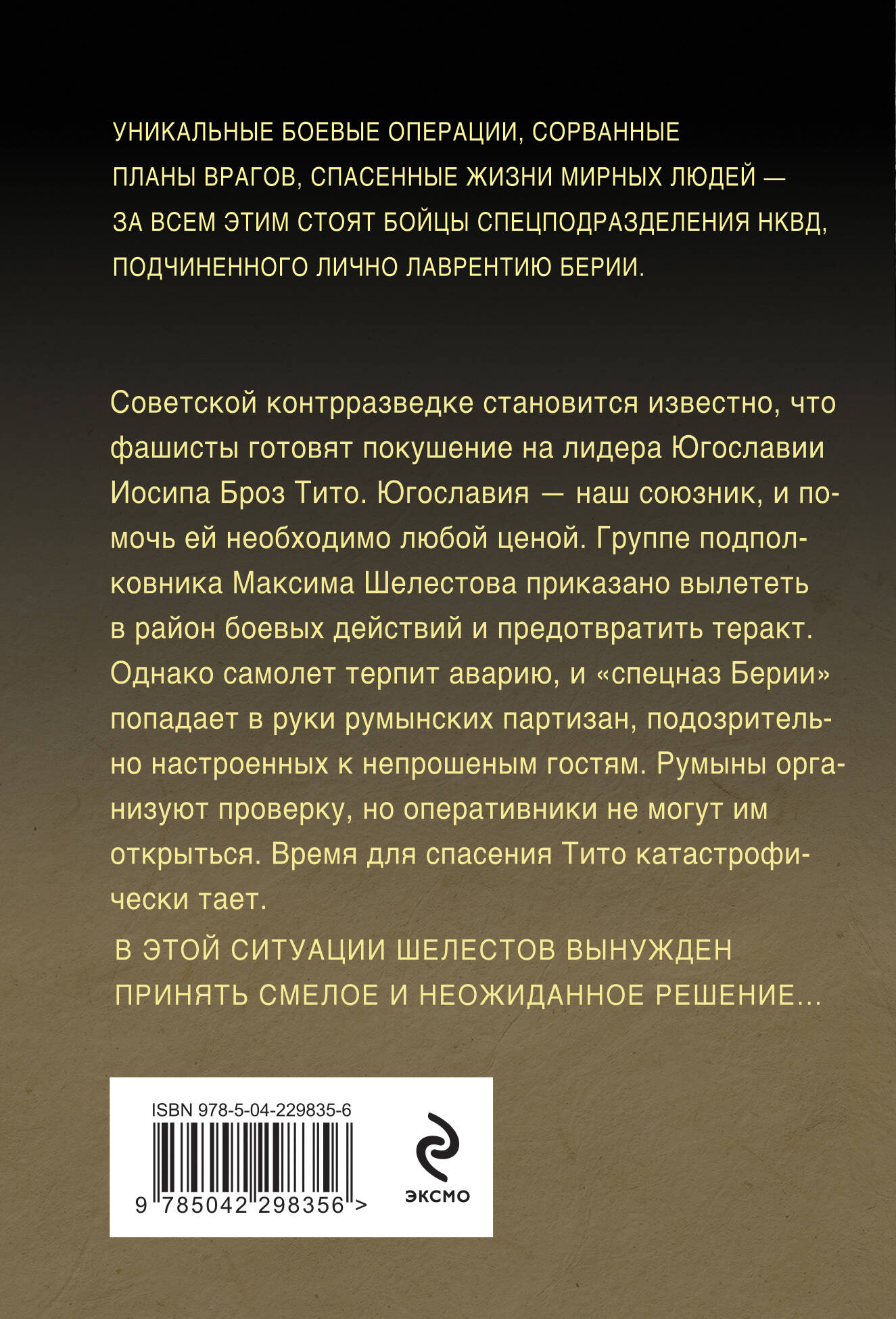 Солдаты далеких гор