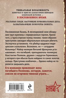 Обложка сзади Дорогое утешение Евгений Сухов