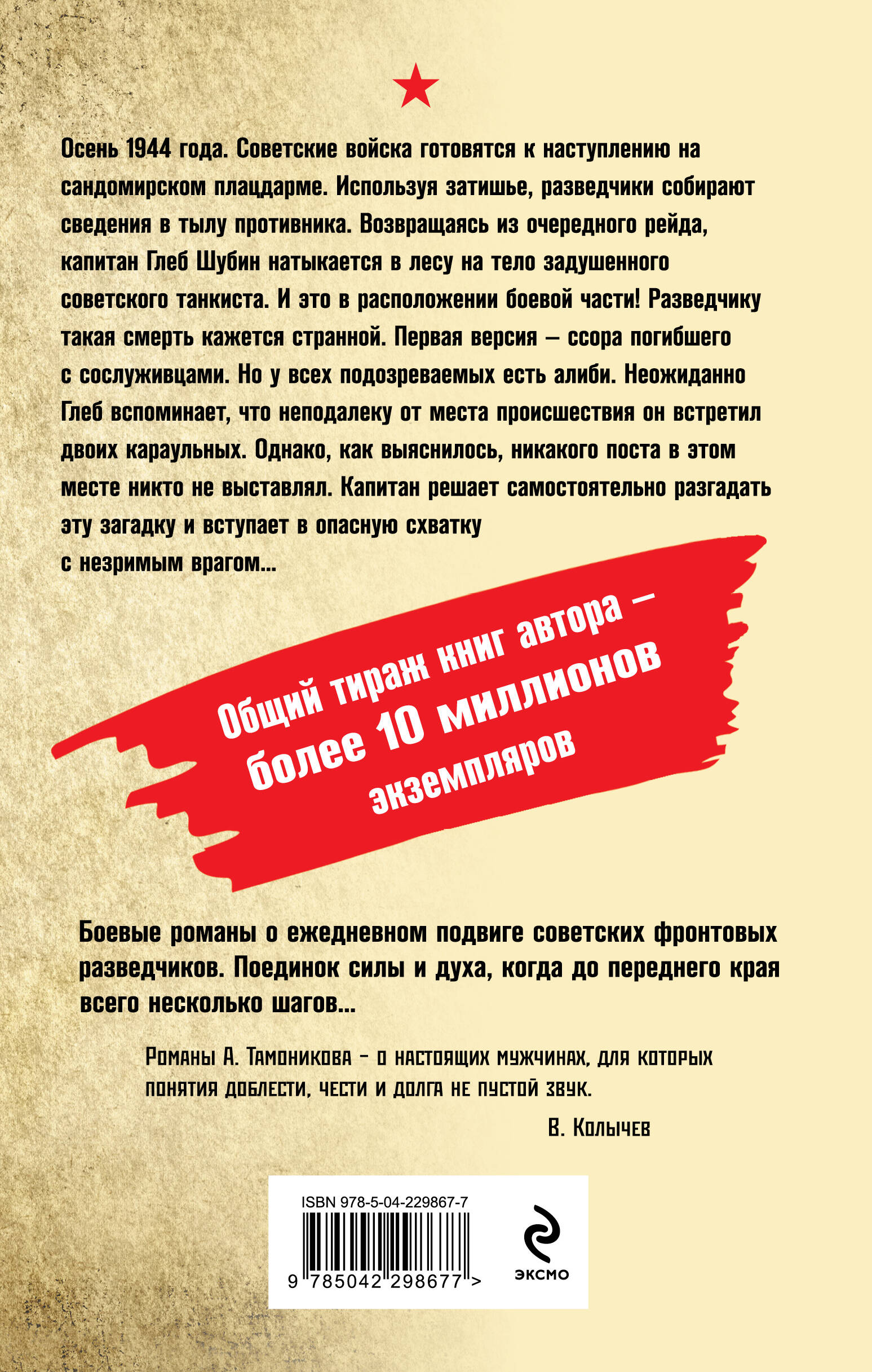 Смерть в тылу