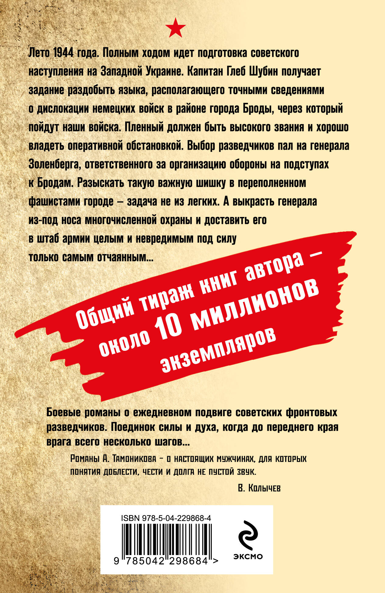 Погоня за генералом