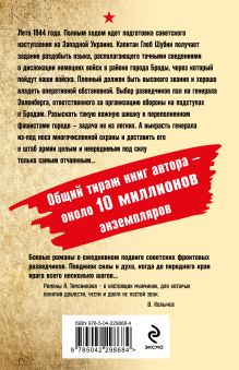 Обложка сзади Погоня за генералом Александр Тамоников