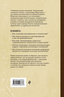 Обложка сзади Занимательная геохимия. Химические элементы Земли Александр Ферсман
