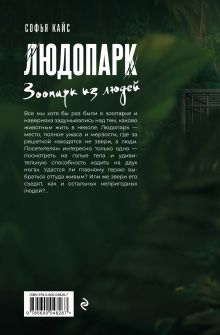 Обложка сзади Людопарк Софья Кайс