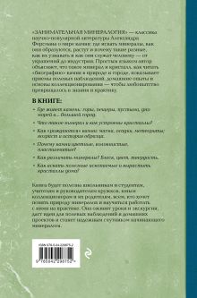 Обложка сзади Занимательная минералогия Александр Ферсман