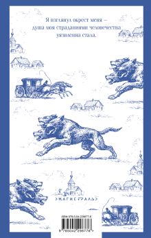 Обложка сзади Путешествие из Петербурга в Москву Александр Радищев