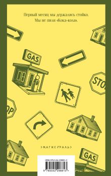 Обложка сзади Одноэтажная Америка Илья Ильф, Евгений Петров